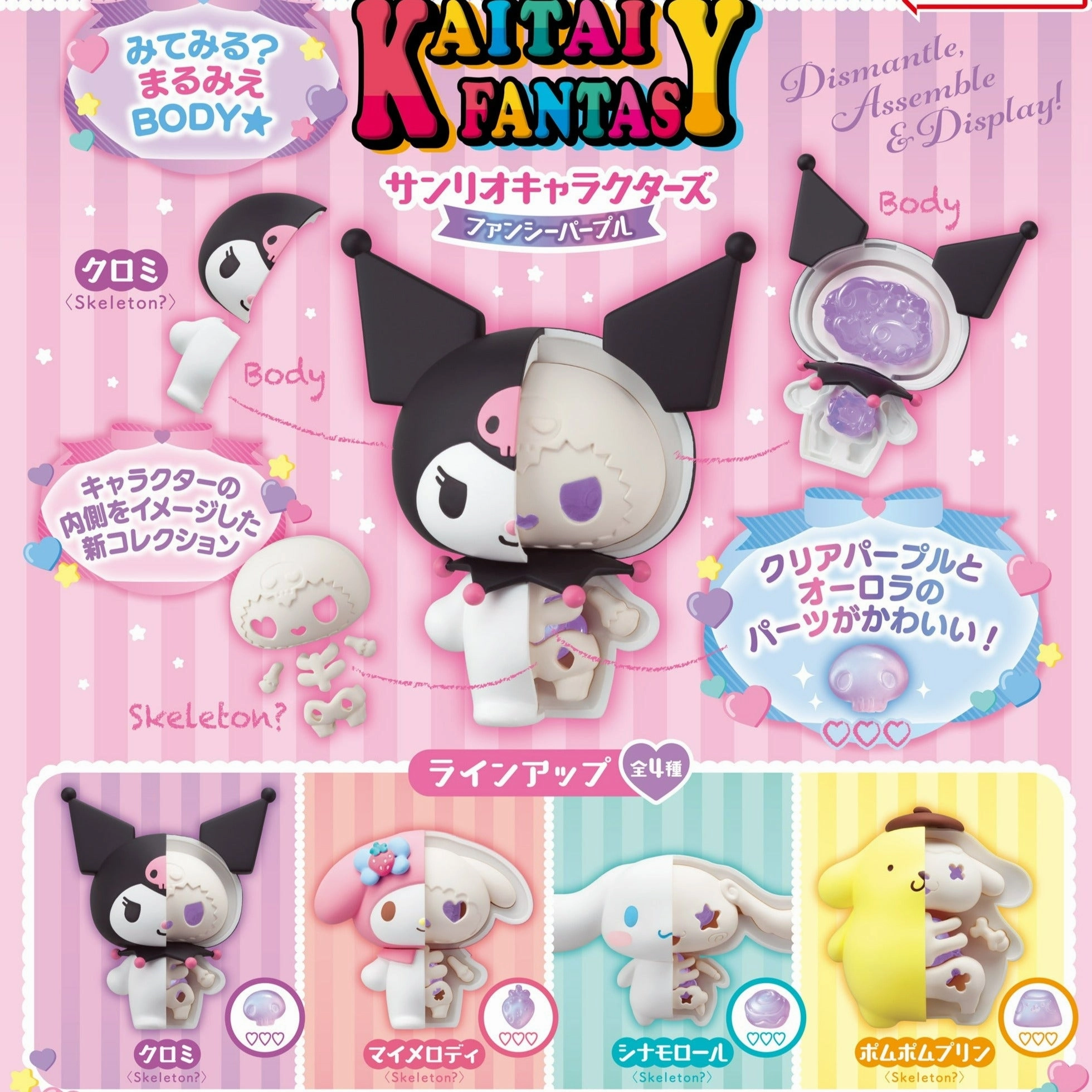 Sanrio Characters KAITAI FANTASY Fancy Purple (Box of 4) Customizable Toy Premium Article