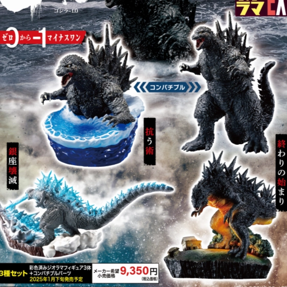 Branded Product Petitrama EX Godzilla MINUS ONE From Zero To Minus One (Set of 4)