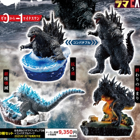 Petitrama EX Godzilla MINUS ONE From Zero To Minus One (Set of 4) Robot Piece
