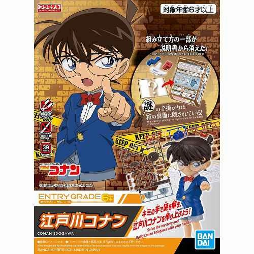 City Memento Bandai Hobby Entry Grade Conan Edogawa (5061328)
