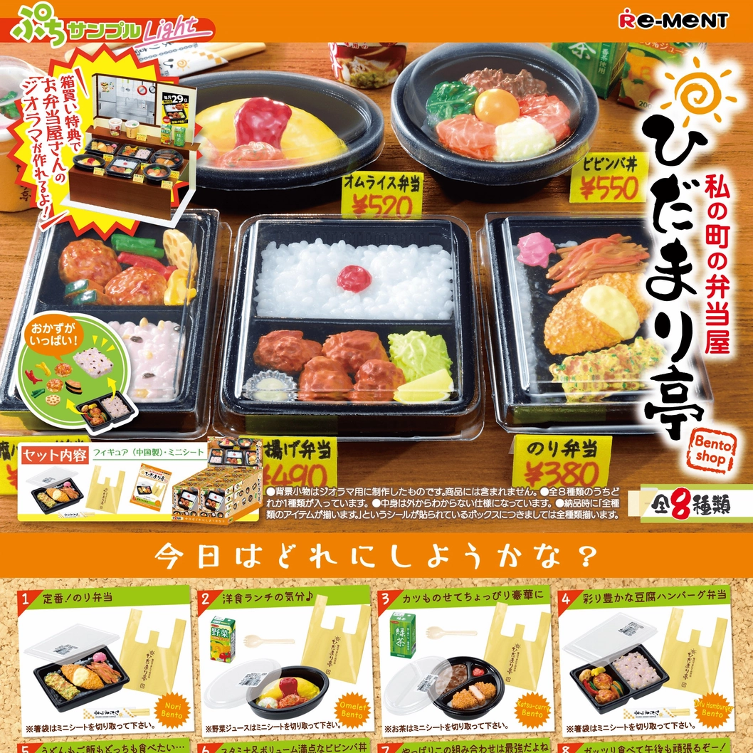 Limited Run Special Color Re-Ment Petite Sample Light: My Town's Bento Shop Hidamari-Tei (Each)