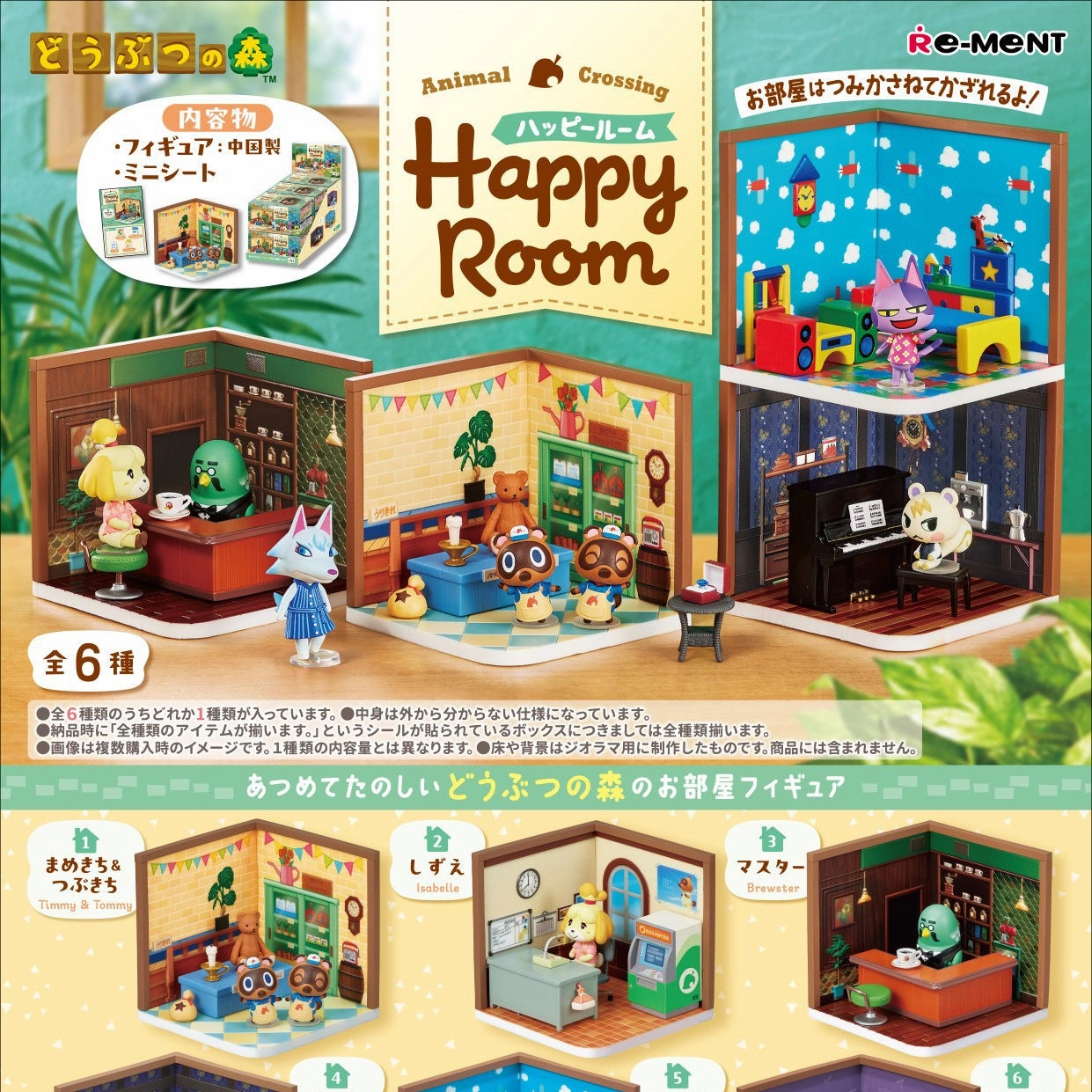 Re-Ment Animal Crossing Happy Room (Set of 6) Science Model