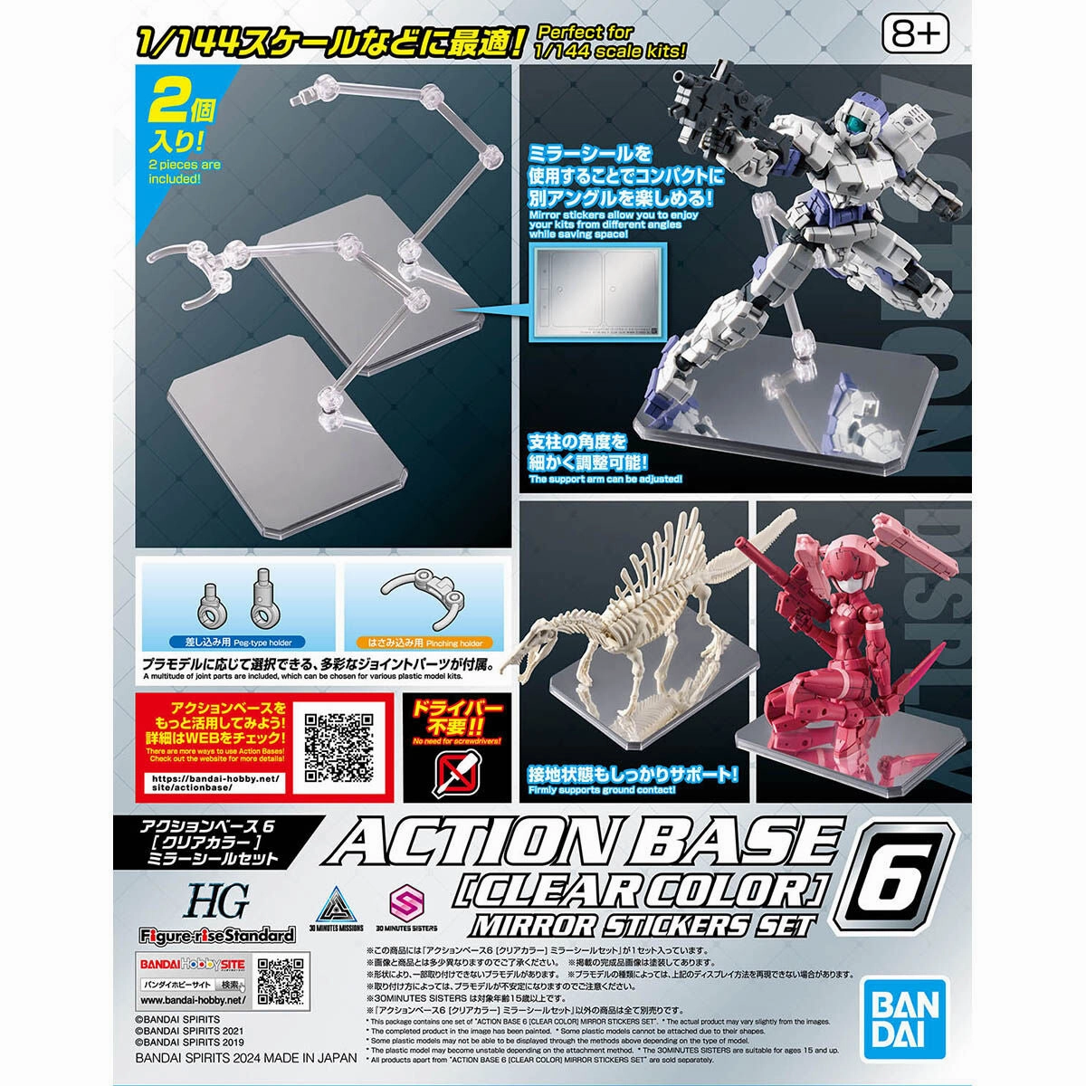 School Project Bandai Hobby 1/144 Action Base 6 [CLEAR COLOR] Display Stand (Mirror Stickers Set)