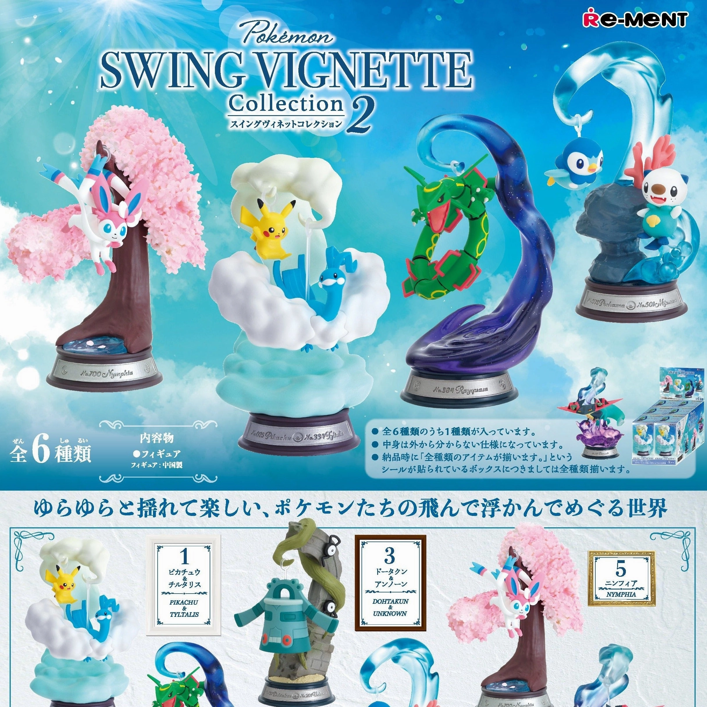 Designer Product Model Kit Re-Ment Pokemon: SWING VIGNETTE Collection 2 (Each)