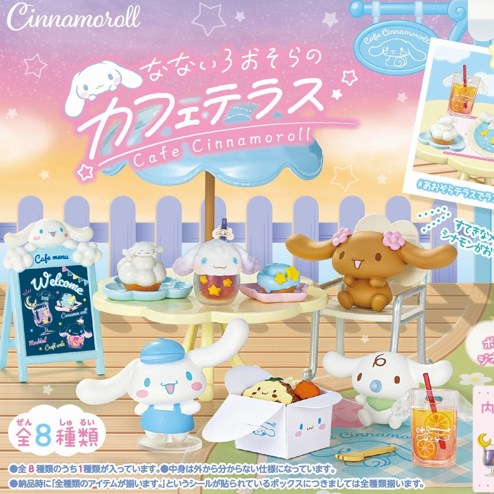 Character Toy Plastic Model Re-Ment "Cinnamoroll" Cafe Cinnamoroll (Set of 8 Box)