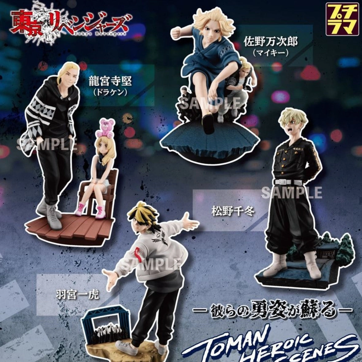 Tokyo Revengers MEGAHOUSE PETITRAMA Toman Heroic Scenes Vol.2 (Each) Rarity Value Chibi Character